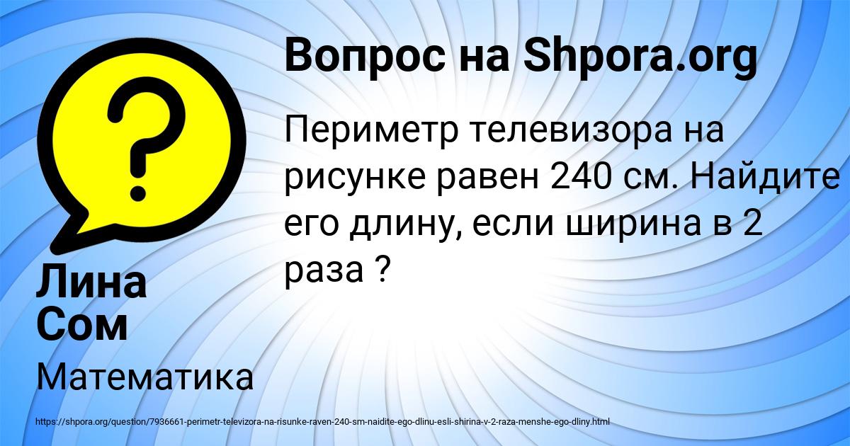 Картинка с текстом вопроса от пользователя Лина Сом