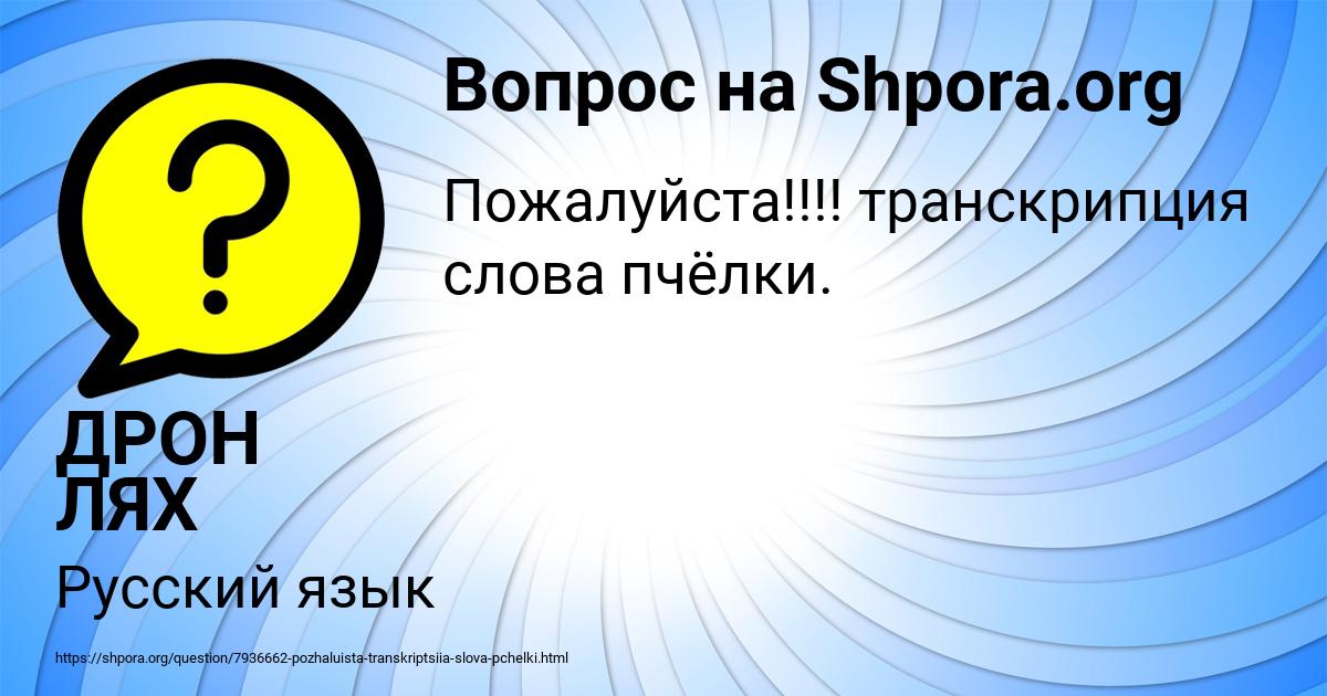 Картинка с текстом вопроса от пользователя ДРОН ЛЯХ