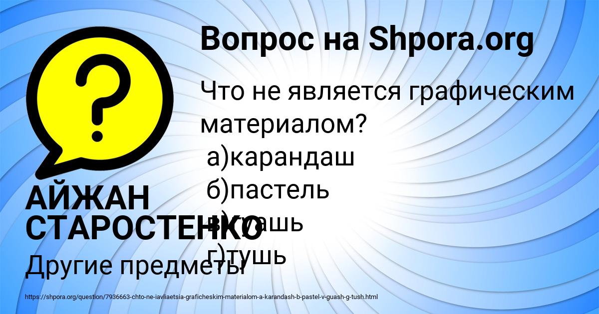 Картинка с текстом вопроса от пользователя АЙЖАН СТАРОСТЕНКО