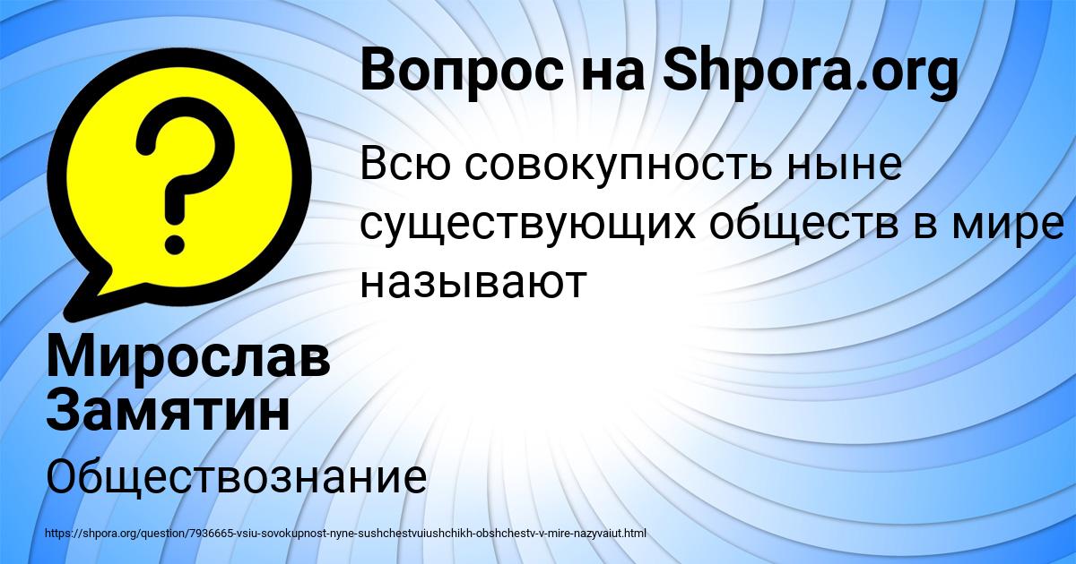 Картинка с текстом вопроса от пользователя Мирослав Замятин