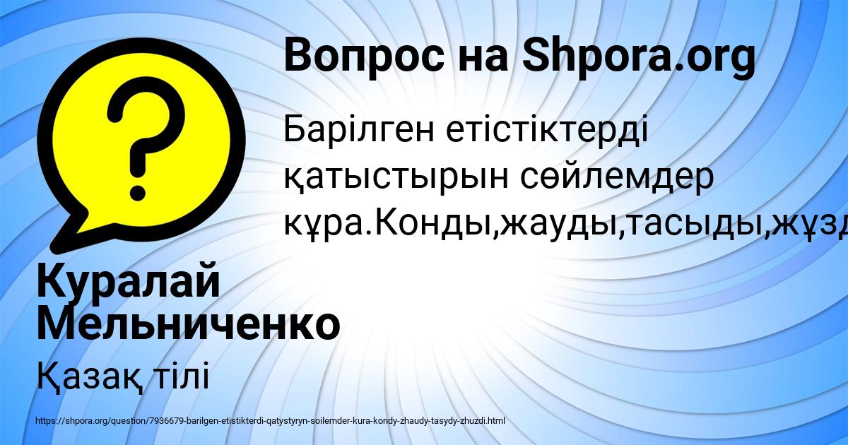 Картинка с текстом вопроса от пользователя Куралай Мельниченко