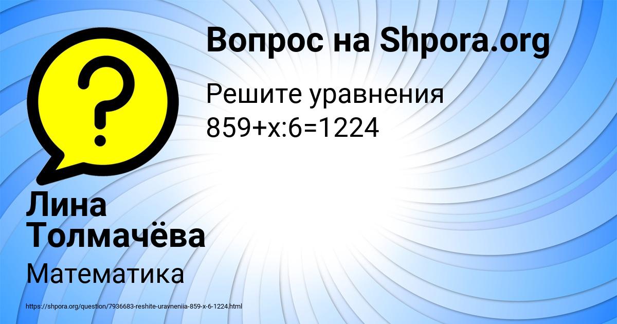 Картинка с текстом вопроса от пользователя Лина Толмачёва