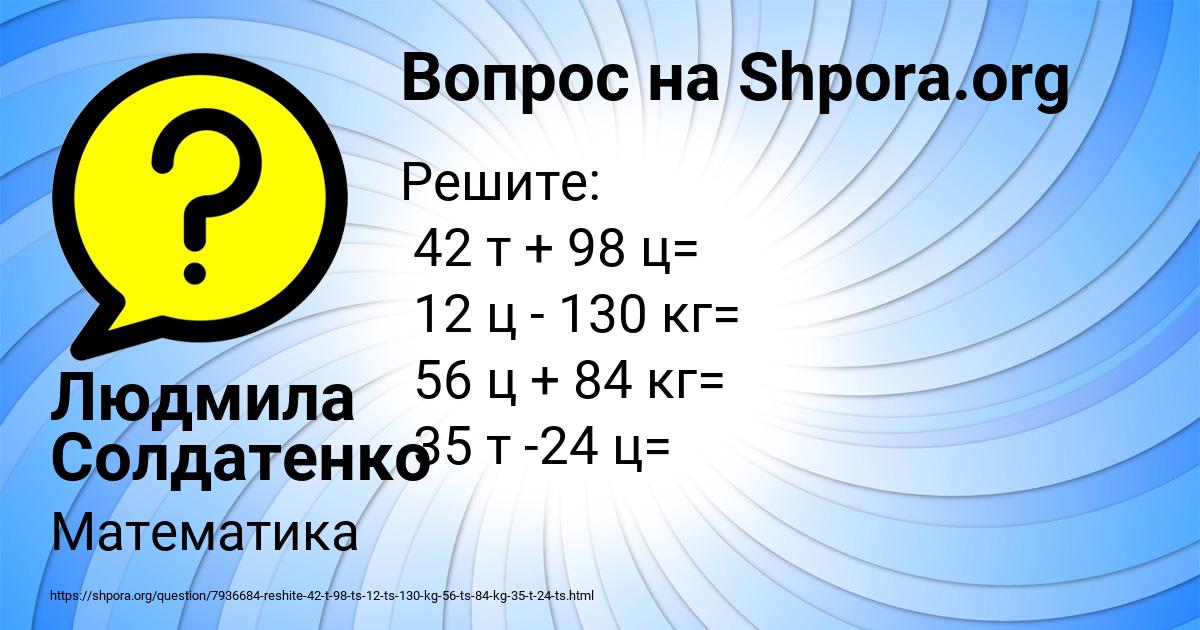 Картинка с текстом вопроса от пользователя Людмила Солдатенко