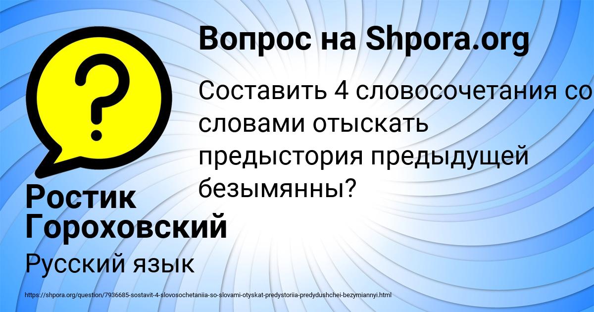 Картинка с текстом вопроса от пользователя Ростик Гороховский