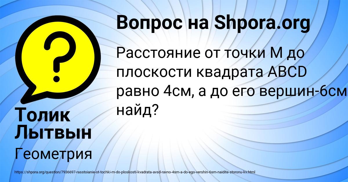 Картинка с текстом вопроса от пользователя Толик Лытвын