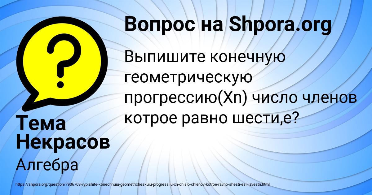 Картинка с текстом вопроса от пользователя Тема Некрасов