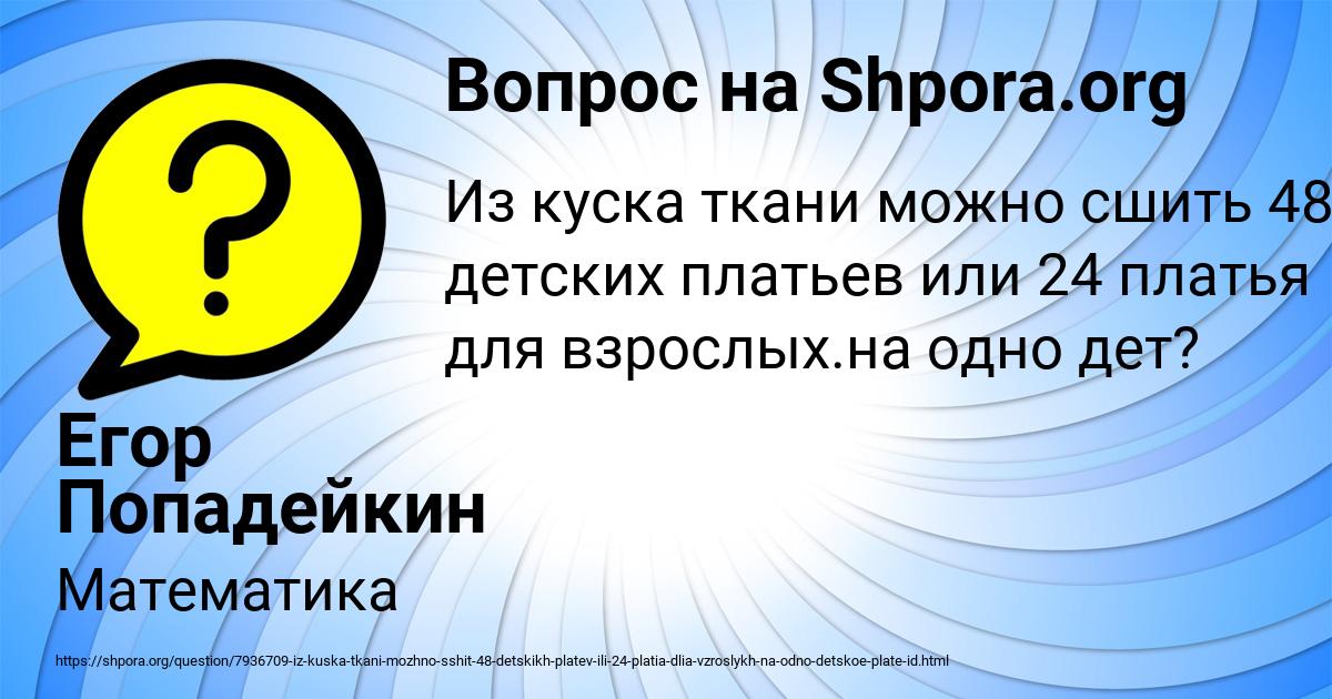 Картинка с текстом вопроса от пользователя Егор Попадейкин