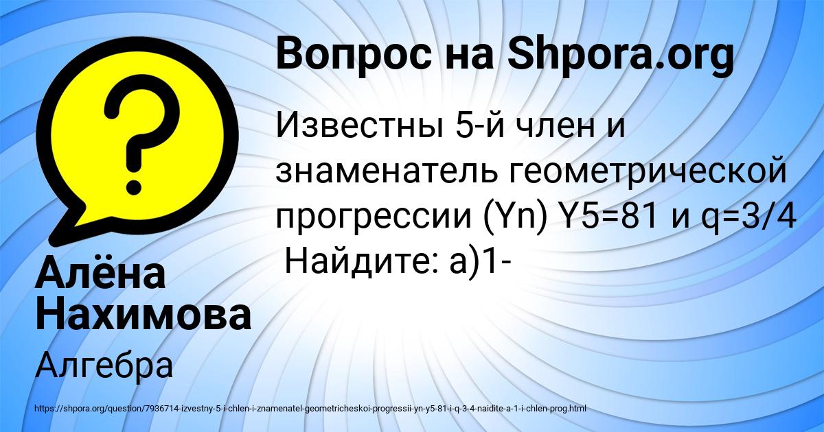 Картинка с текстом вопроса от пользователя Алёна Нахимова