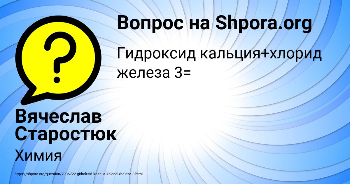 Картинка с текстом вопроса от пользователя Вячеслав Старостюк