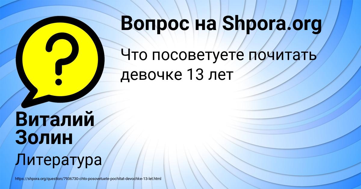 Картинка с текстом вопроса от пользователя Виталий Золин