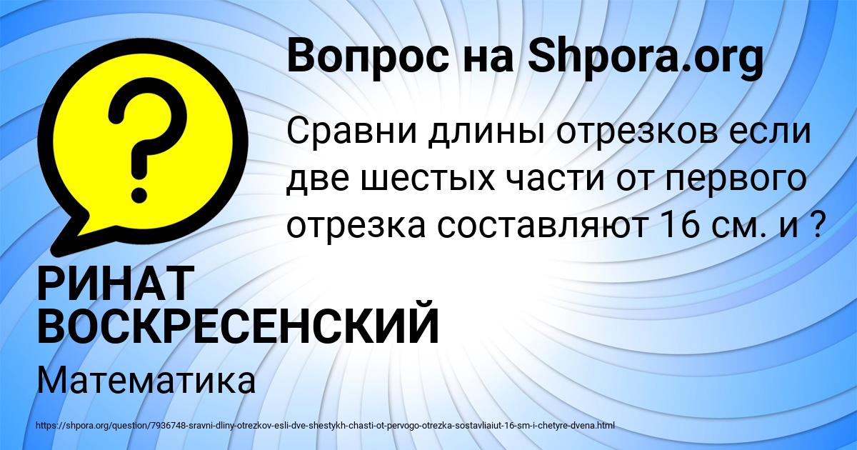 Картинка с текстом вопроса от пользователя РИНАТ ВОСКРЕСЕНСКИЙ