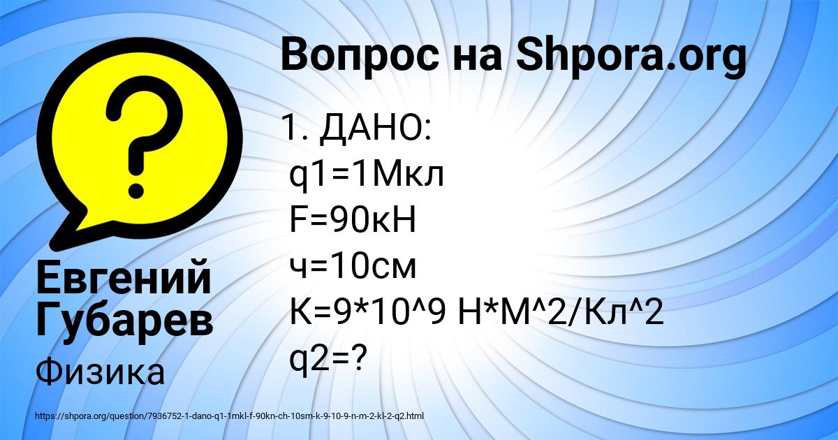 Картинка с текстом вопроса от пользователя Евгений Губарев