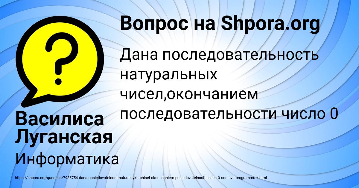 Картинка с текстом вопроса от пользователя Василиса Луганская