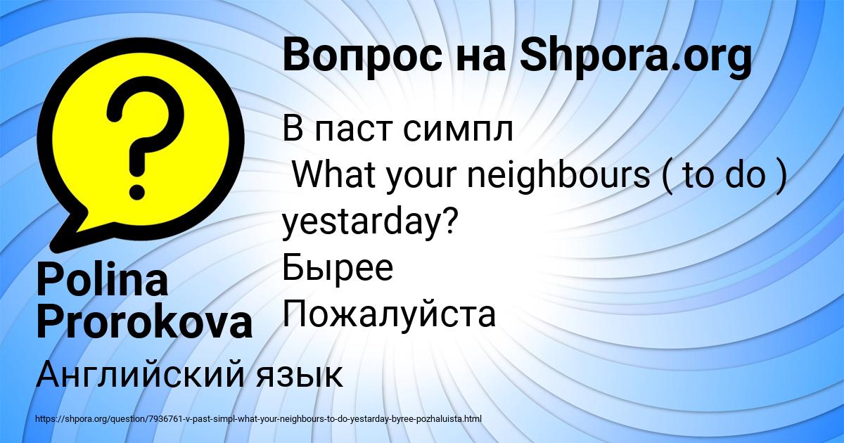 Картинка с текстом вопроса от пользователя Polina Prorokova