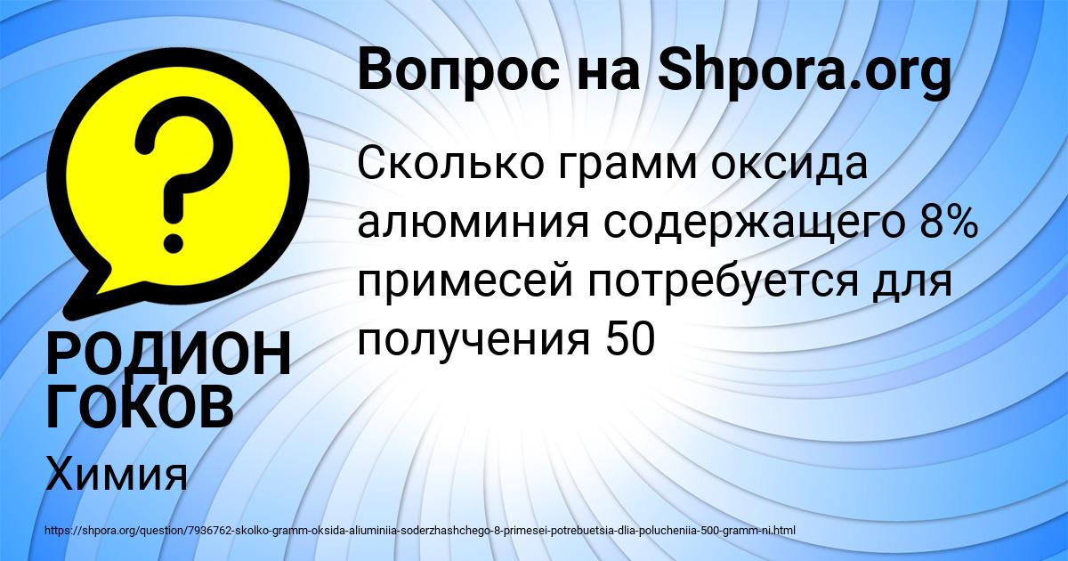 Картинка с текстом вопроса от пользователя РОДИОН ГОКОВ