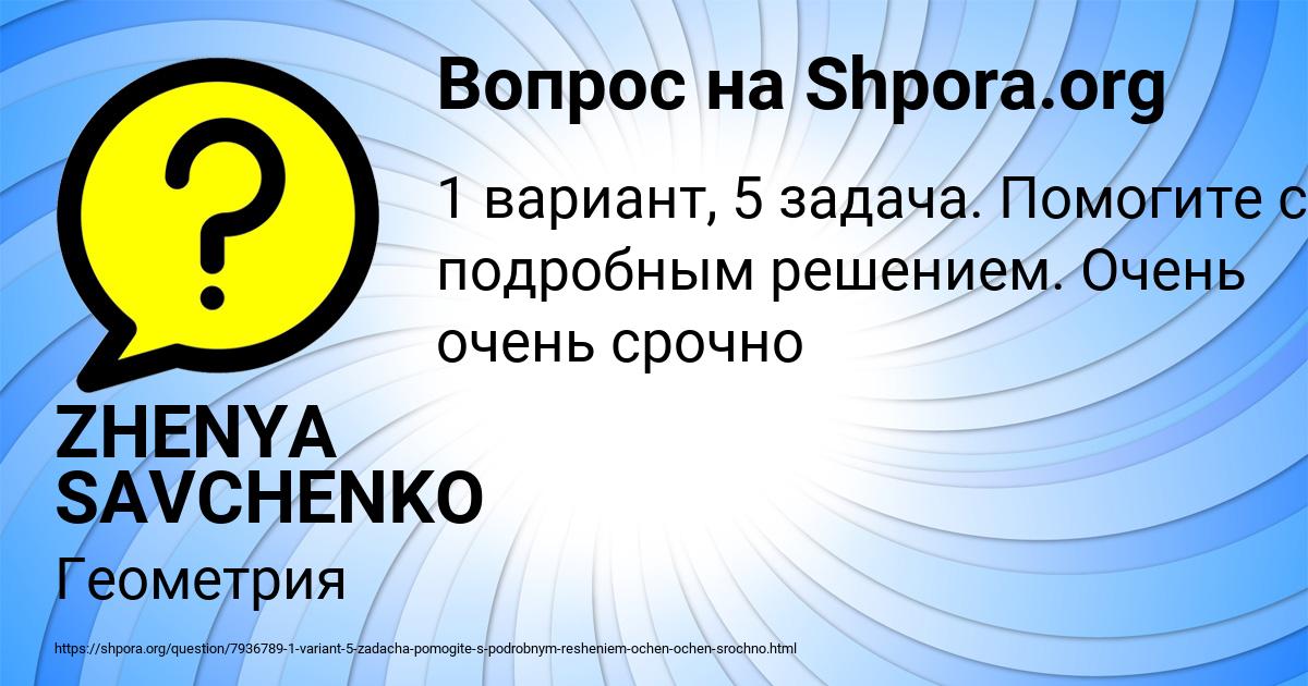 Картинка с текстом вопроса от пользователя ZHENYA SAVCHENKO
