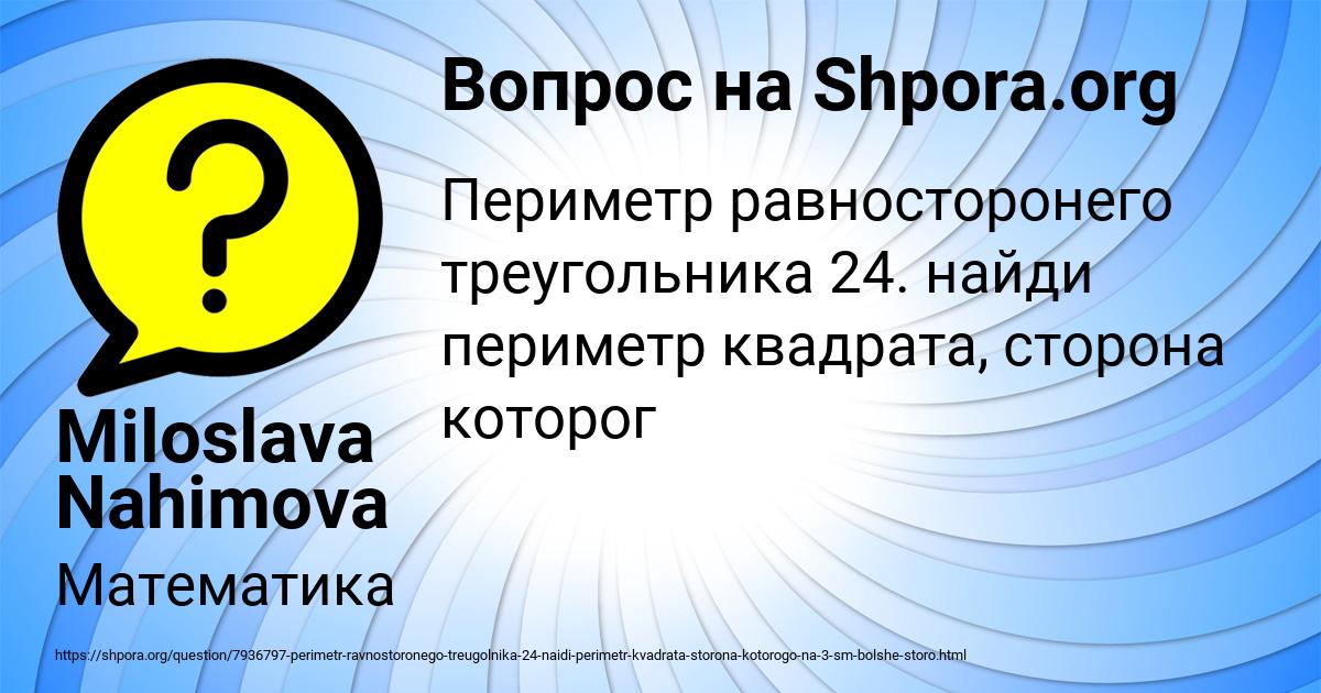 Картинка с текстом вопроса от пользователя Miloslava Nahimova