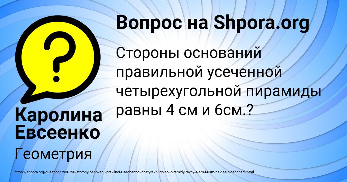 Картинка с текстом вопроса от пользователя Каролина Евсеенко