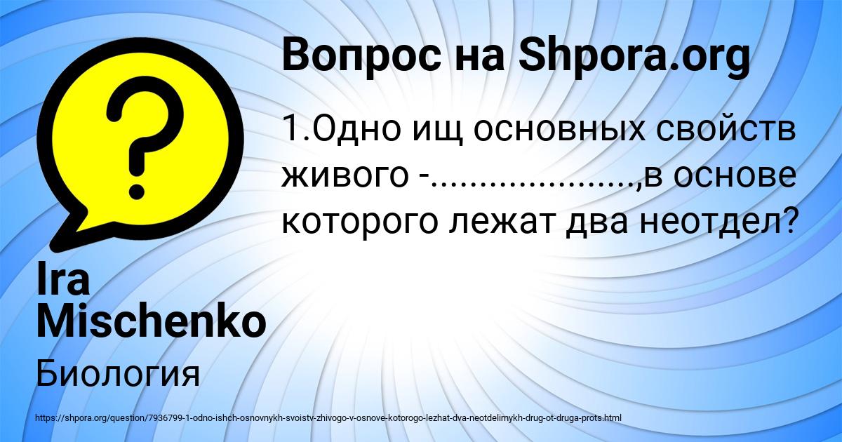 Картинка с текстом вопроса от пользователя Ira Mischenko