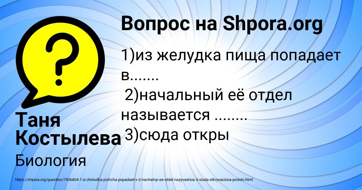Картинка с текстом вопроса от пользователя Таня Костылева