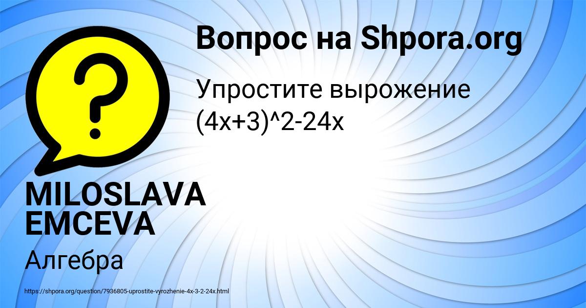 Картинка с текстом вопроса от пользователя MILOSLAVA EMCEVA
