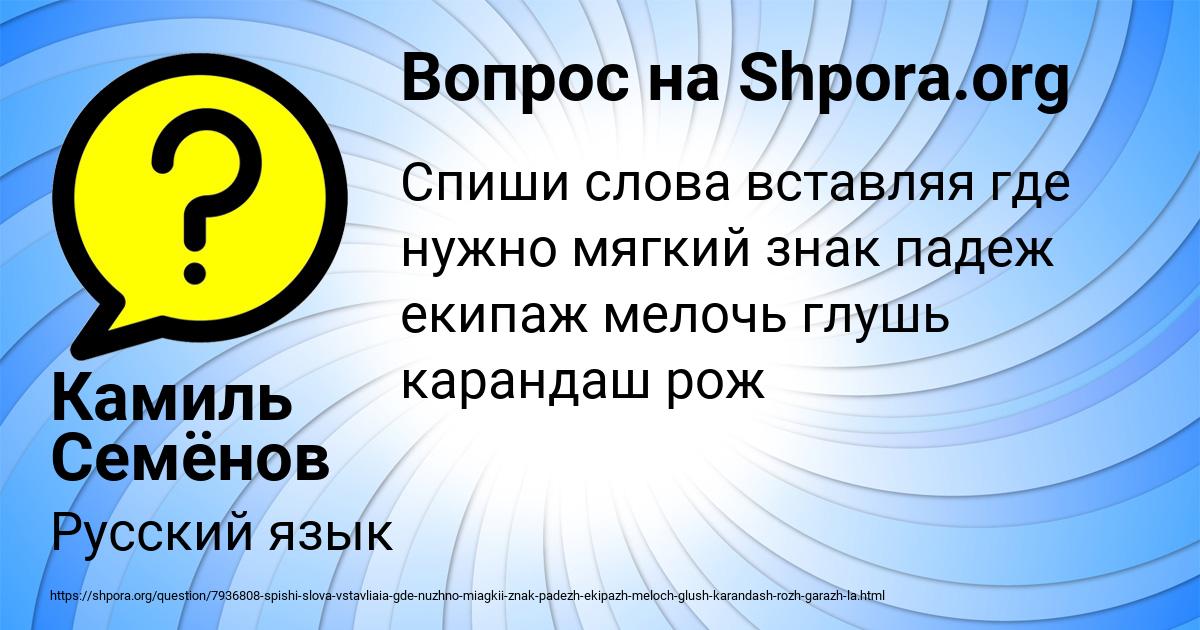 Картинка с текстом вопроса от пользователя Камиль Семёнов