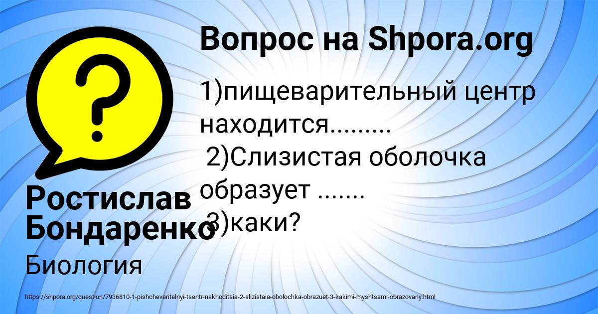 Картинка с текстом вопроса от пользователя Ростислав Бондаренко