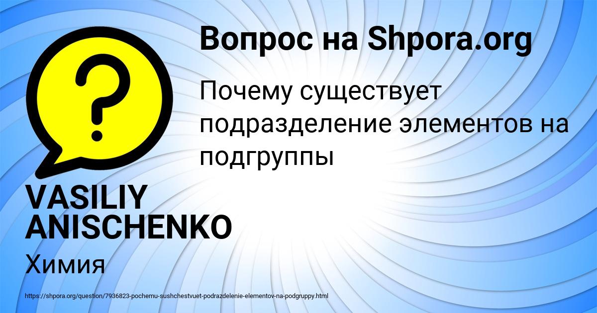 Картинка с текстом вопроса от пользователя VASILIY ANISCHENKO