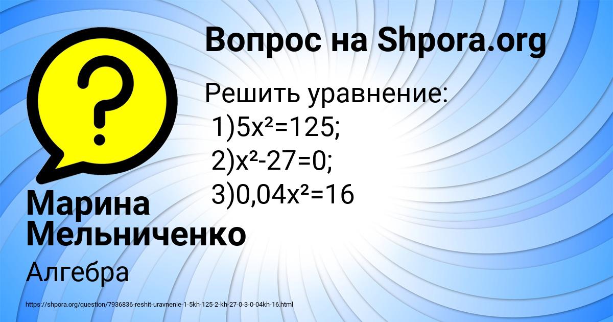 Картинка с текстом вопроса от пользователя Марина Мельниченко