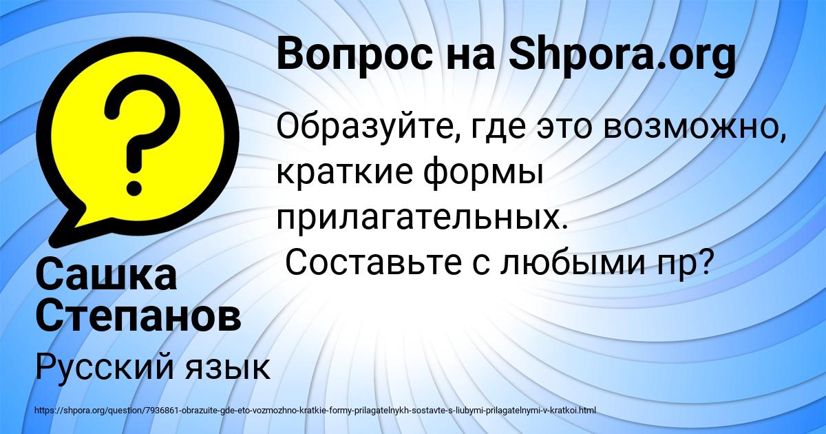 Картинка с текстом вопроса от пользователя Сашка Степанов