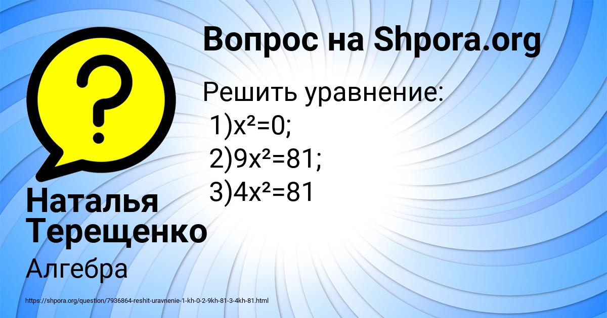 Картинка с текстом вопроса от пользователя Наталья Терещенко