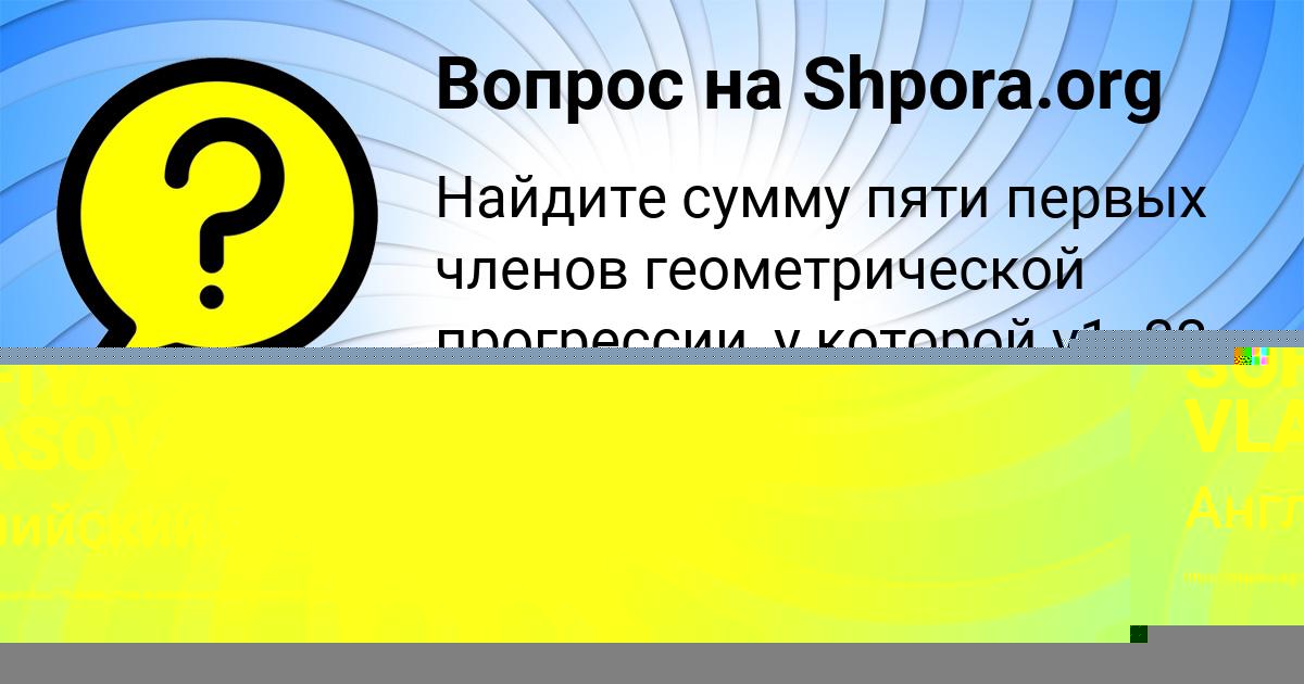 Картинка с текстом вопроса от пользователя Кирилл Огиенко