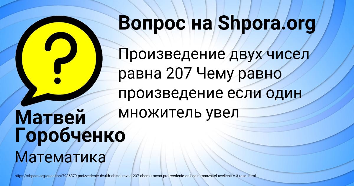 Картинка с текстом вопроса от пользователя Матвей Горобченко