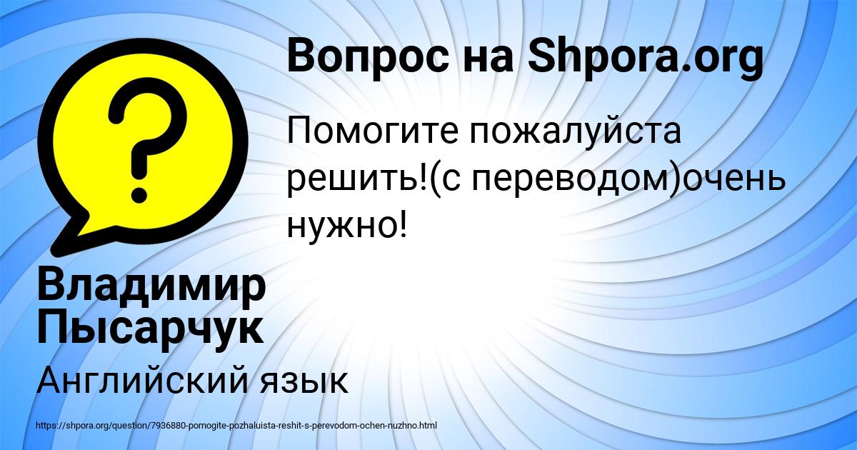 Картинка с текстом вопроса от пользователя Владимир Пысарчук