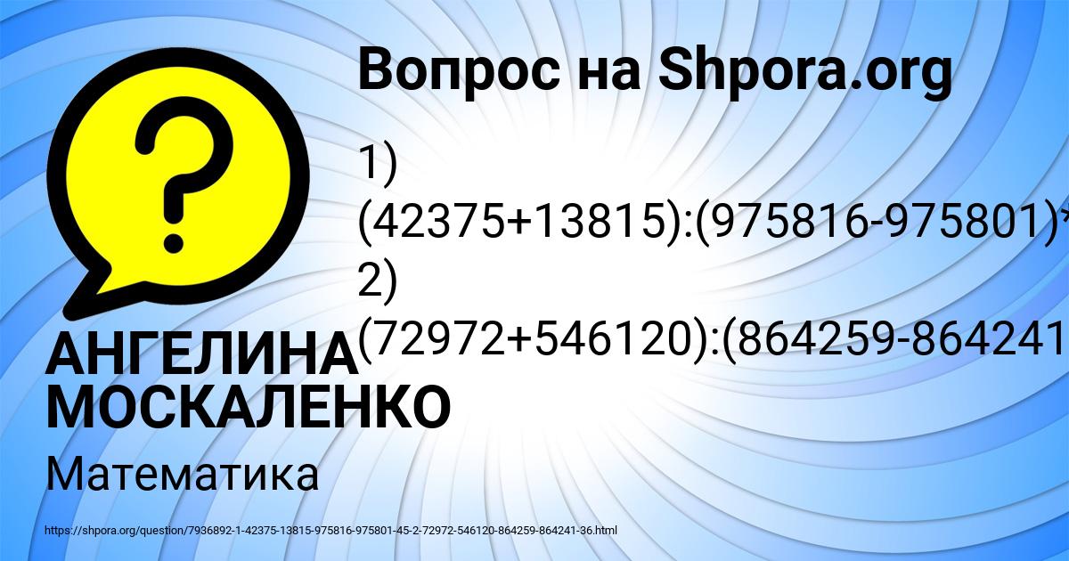 Картинка с текстом вопроса от пользователя АНГЕЛИНА МОСКАЛЕНКО