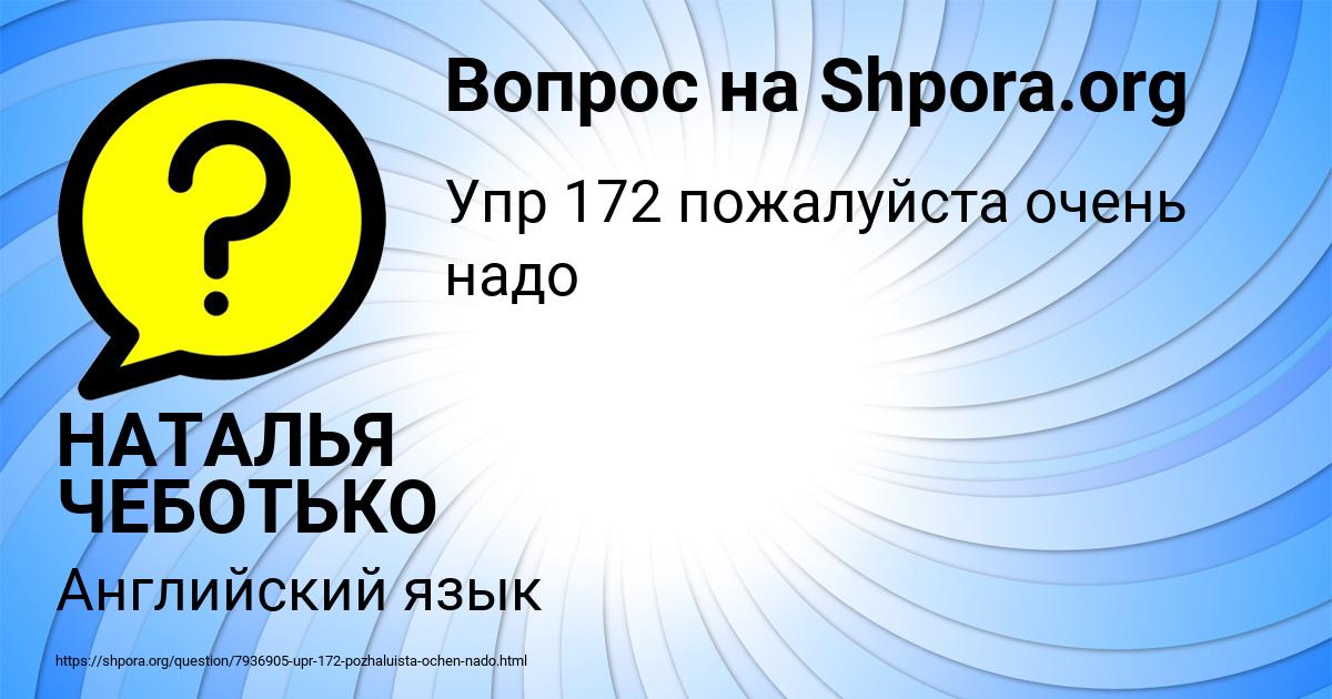 Картинка с текстом вопроса от пользователя НАТАЛЬЯ ЧЕБОТЬКО