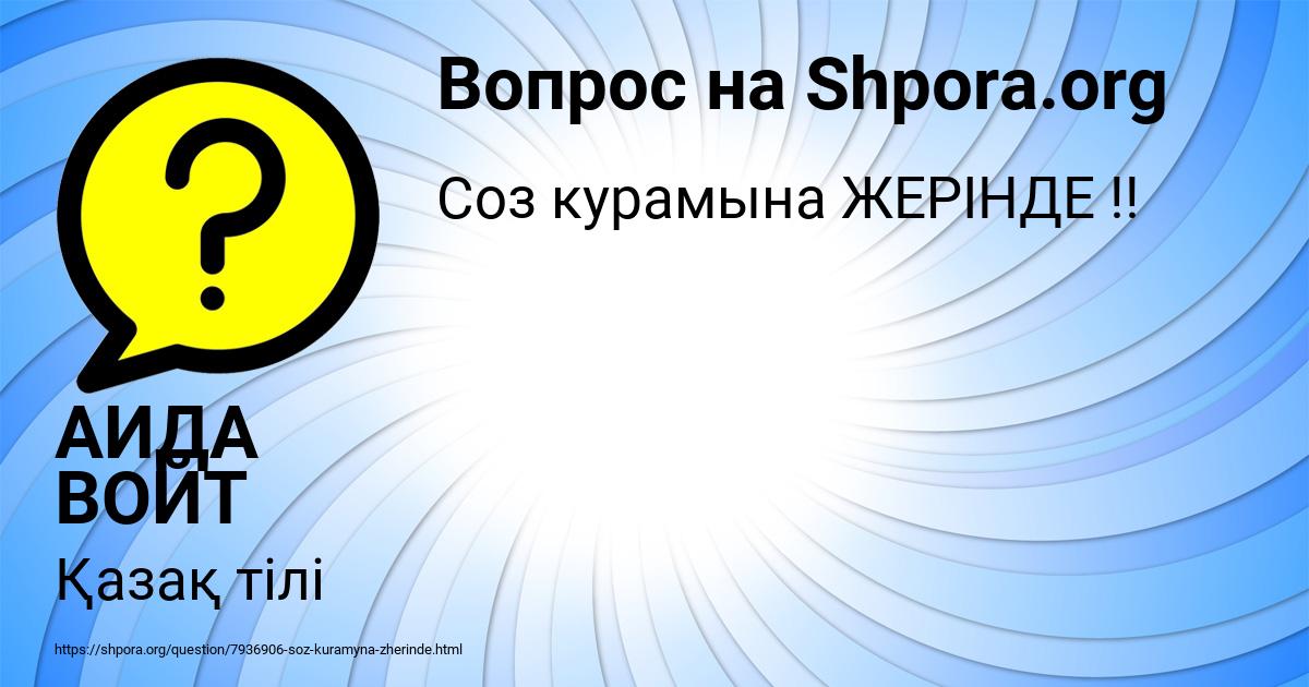 Картинка с текстом вопроса от пользователя АИДА ВОЙТ