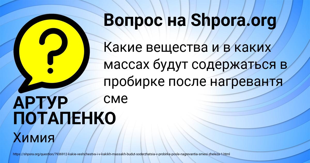 Картинка с текстом вопроса от пользователя АРТУР ПОТАПЕНКО