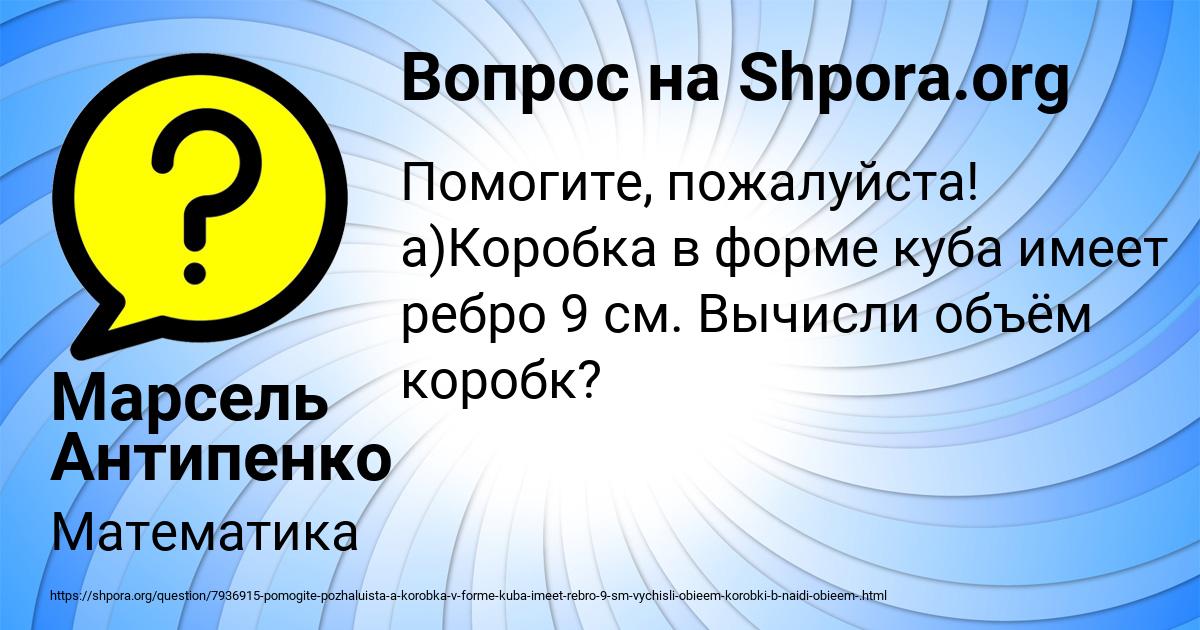 Картинка с текстом вопроса от пользователя Марсель Антипенко