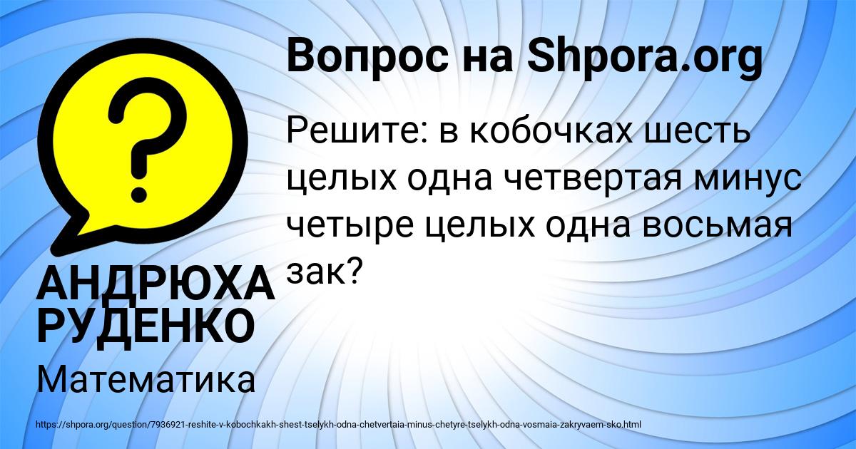 Картинка с текстом вопроса от пользователя АНДРЮХА РУДЕНКО