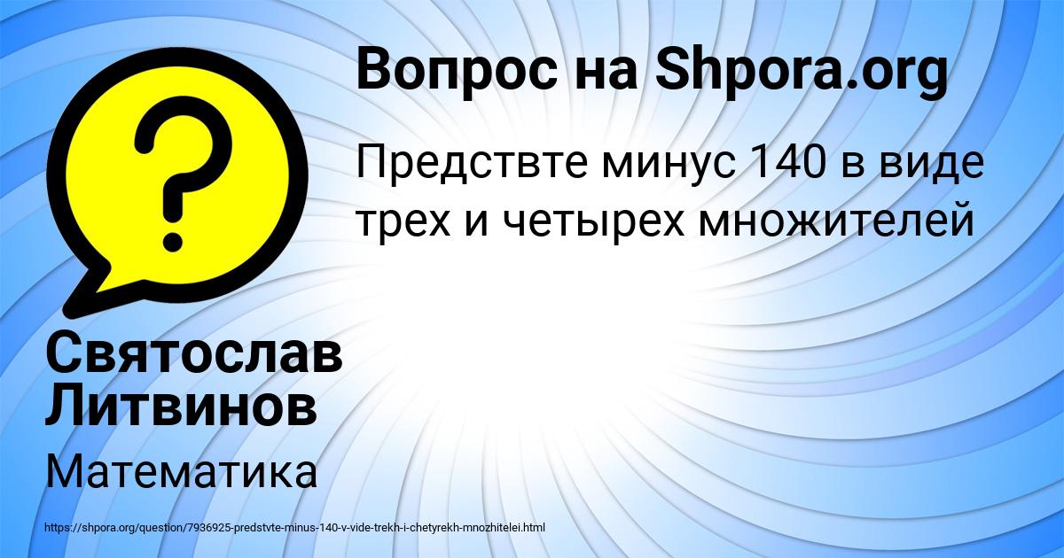 Картинка с текстом вопроса от пользователя Святослав Литвинов