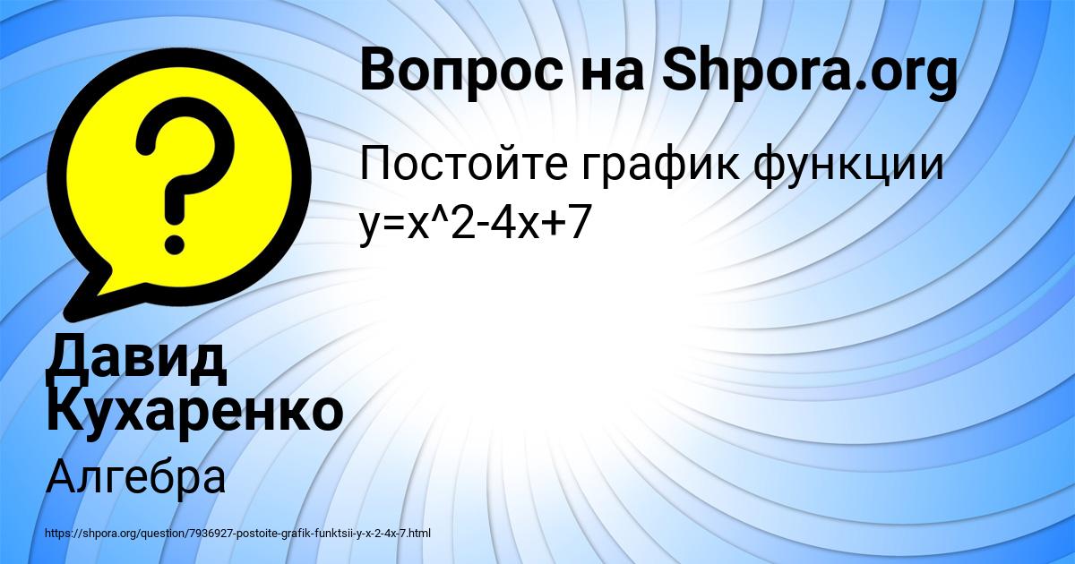 Картинка с текстом вопроса от пользователя Давид Кухаренко