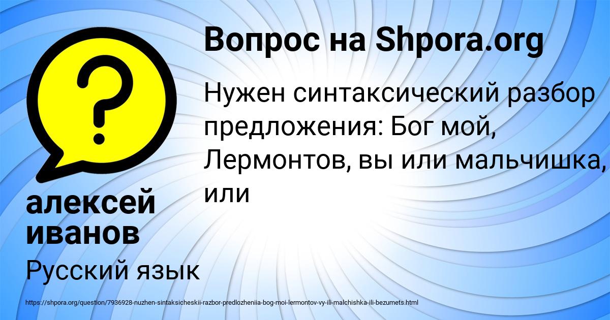 Картинка с текстом вопроса от пользователя алексей иванов