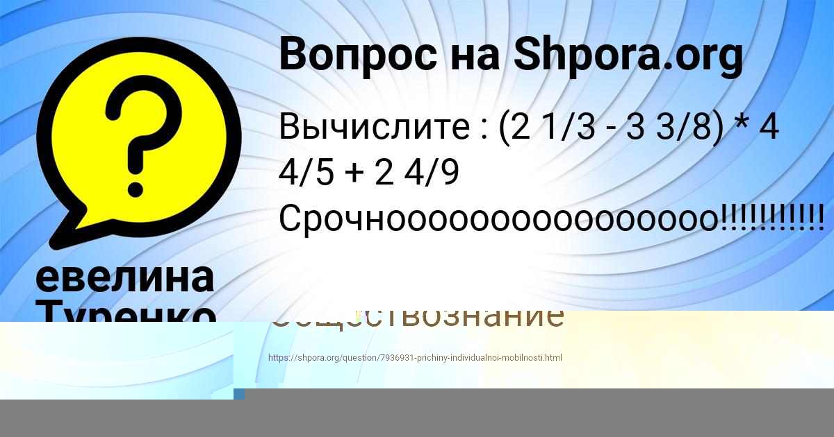 Картинка с текстом вопроса от пользователя Малика Иванова