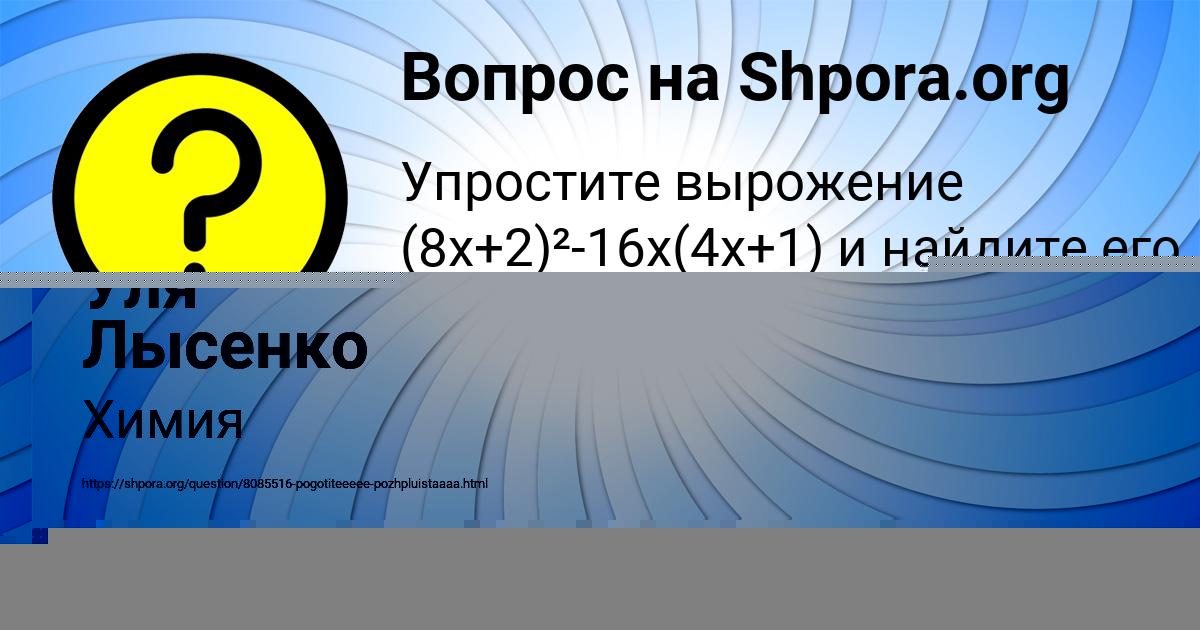 Картинка с текстом вопроса от пользователя АИДА ПЫСАР