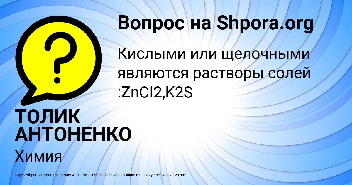 Картинка с текстом вопроса от пользователя ТОЛИК АНТОНЕНКО