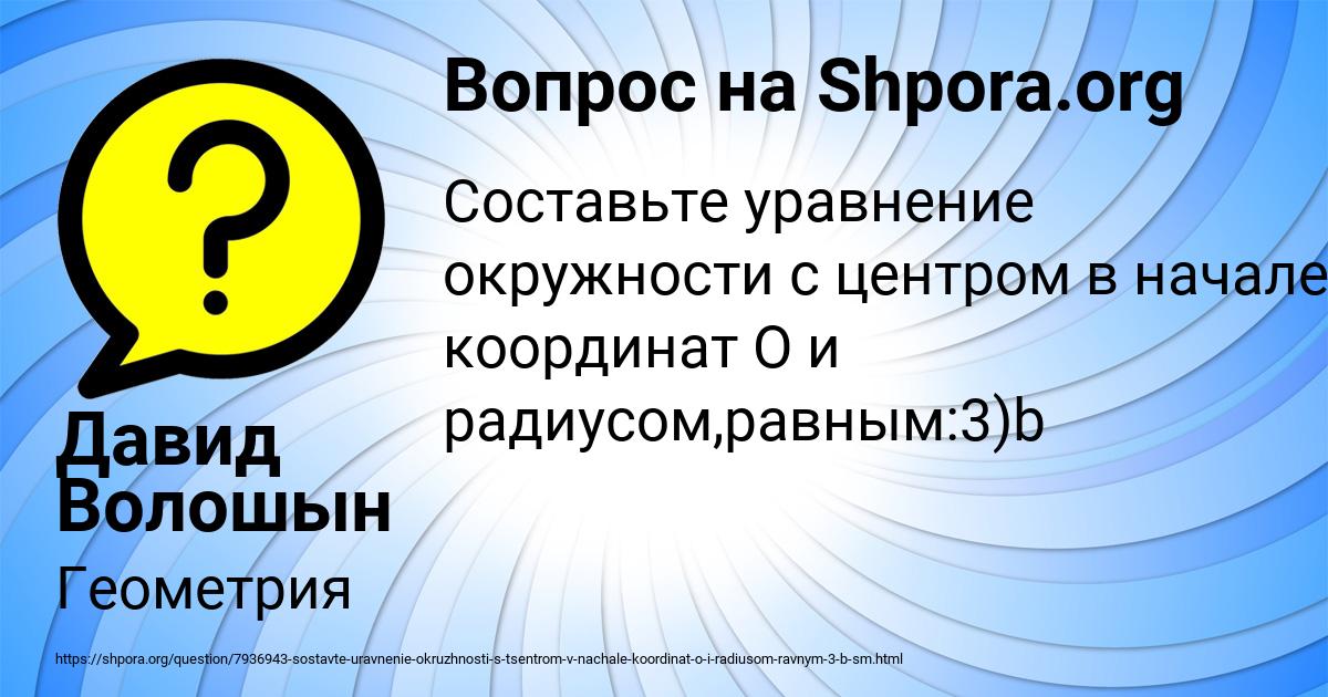 Картинка с текстом вопроса от пользователя Давид Волошын