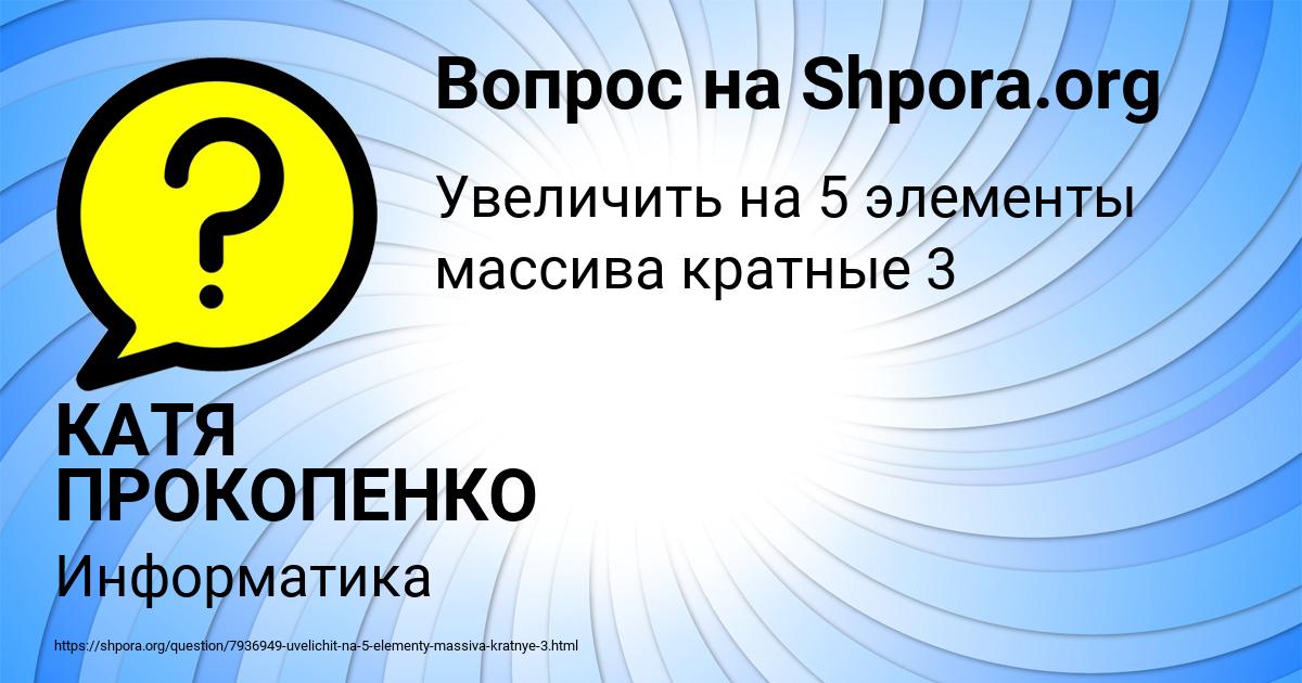 Картинка с текстом вопроса от пользователя КАТЯ ПРОКОПЕНКО