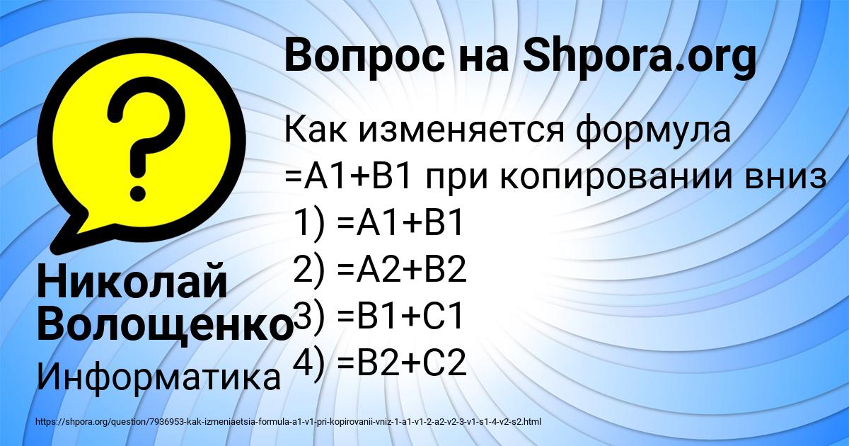 Картинка с текстом вопроса от пользователя Николай Волощенко