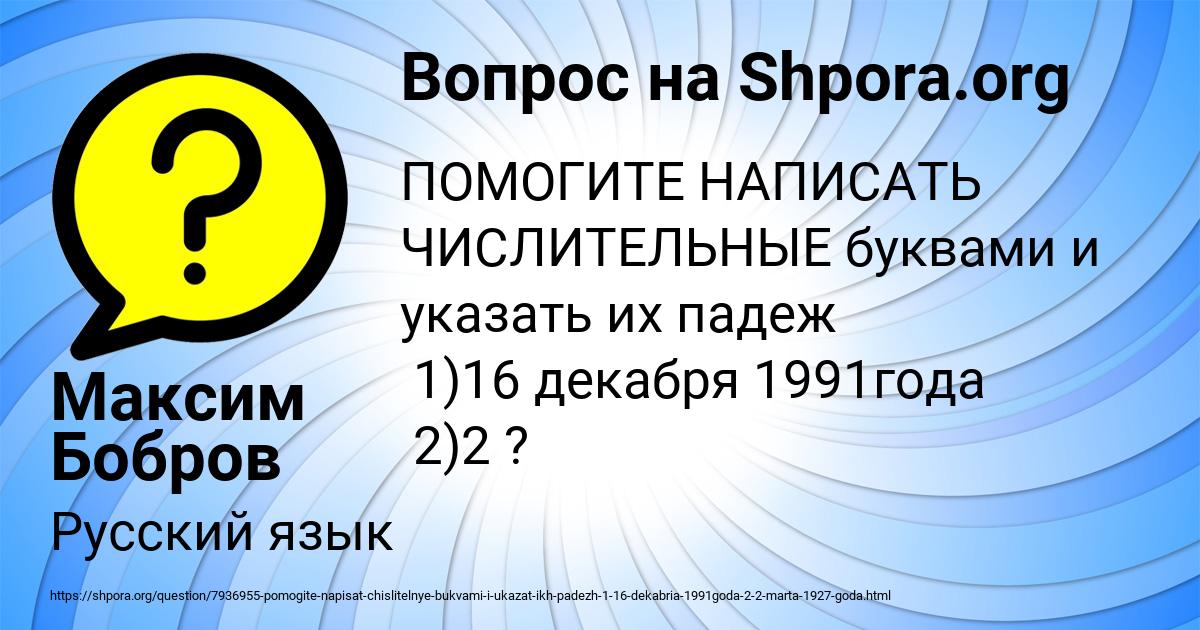 Картинка с текстом вопроса от пользователя Максим Бобров